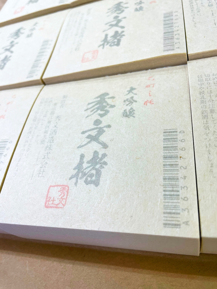 和紙のメモブロック3