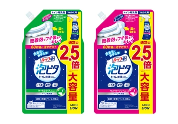 密着泡でフチ裏をこすらず洗える 『ルックプラス 泡ピタ トイレ洗浄スプレー』から つめかえ用大サイズ　新発売