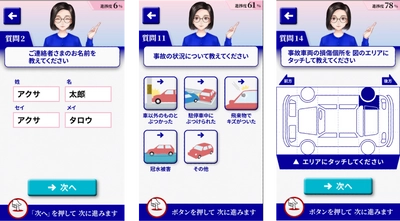 アクサダイレクト、ウェブサイト上での事故受付を動画でサポート　 体験後のアンケートで約96％が好意的回答