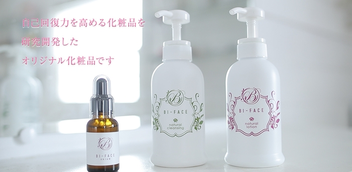 ビフェイス化粧品