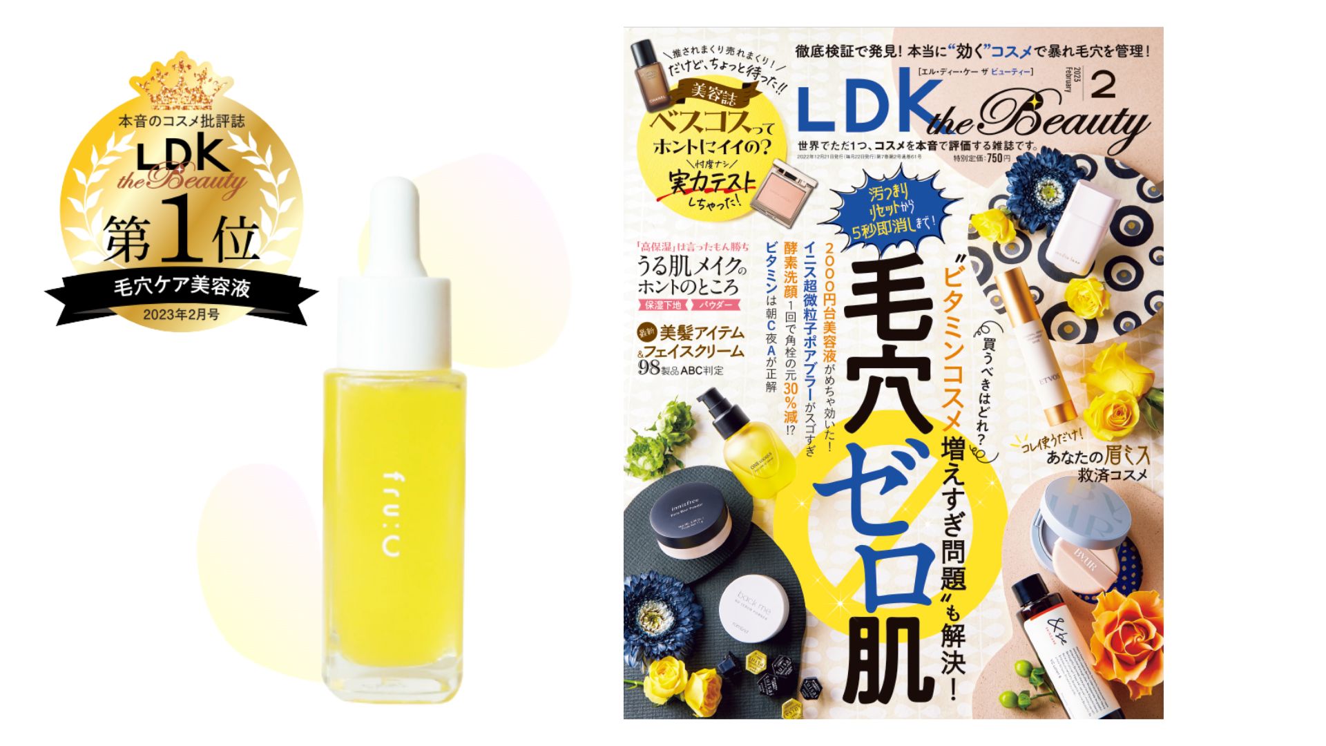 ガチ検証『LDK the Beauty』で「毛穴美容液」第1位！最高レベルの成績 