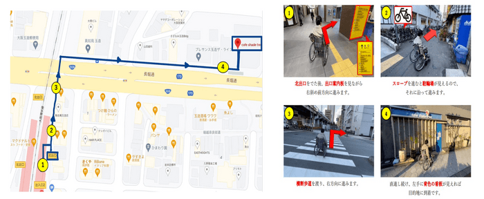 バリアフリー情報がわかるマップとルート案内