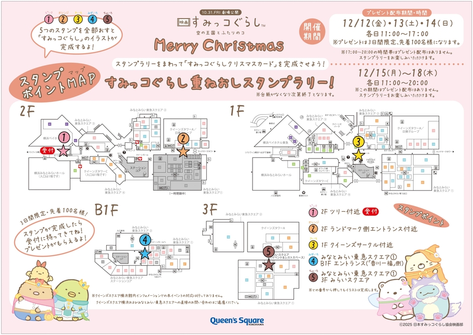 【スタンプラリーポイント図】