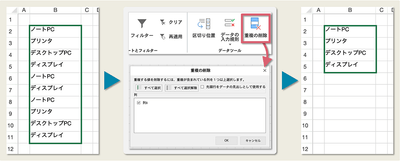 【リボンコンテナ/SpreadJSデザイナの機能強化】重複データの自動削除