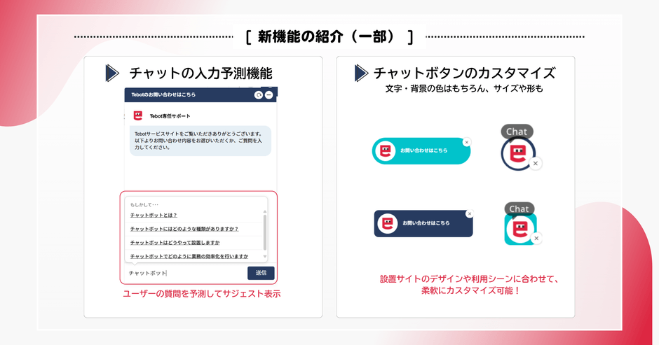 Tebot新機能(一部)