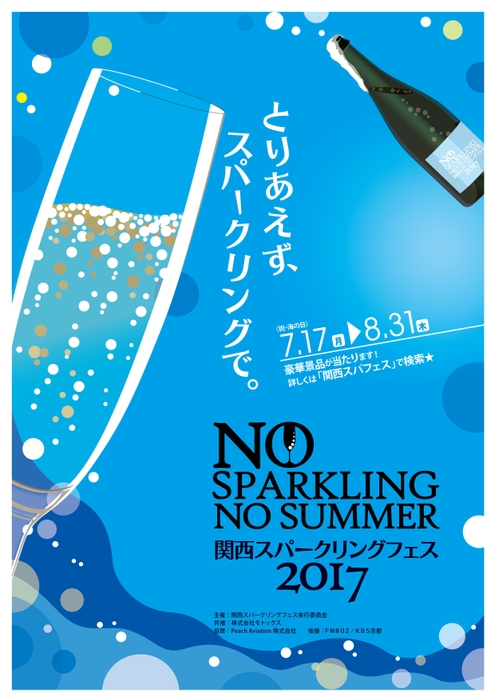 KANSAI Sparkling Fes 2017