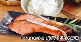 【首都圏ライフ】ライフプレミアム濃厚つゆ使用のお魚西京漬シリーズをさらにおいしくリニューアルして新発売！