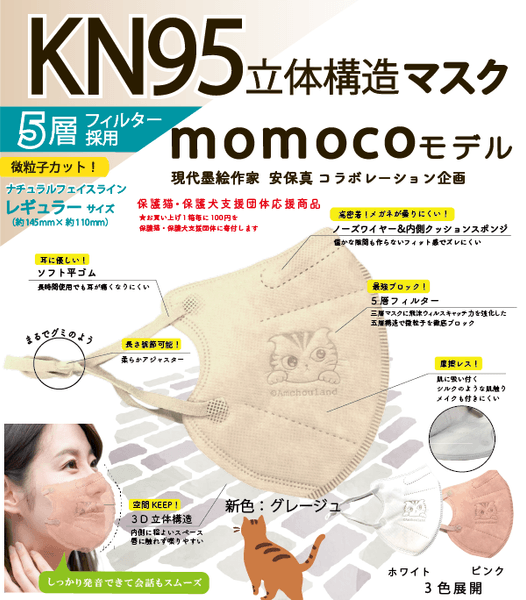 IBR高機能マスクmomocoモデル」に新色登場 外箱がギフトボックスに変化