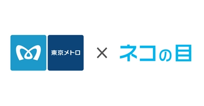 “東京メトロ”各駅定期券うりばの混雑・空き情報を スマホで確認できるサービスを3月22日に提供開始