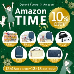 【人気アイテム 10％OFF！】Defend Futureの防災グッズを『Amazonタイムセール祭り』でお得にGET！