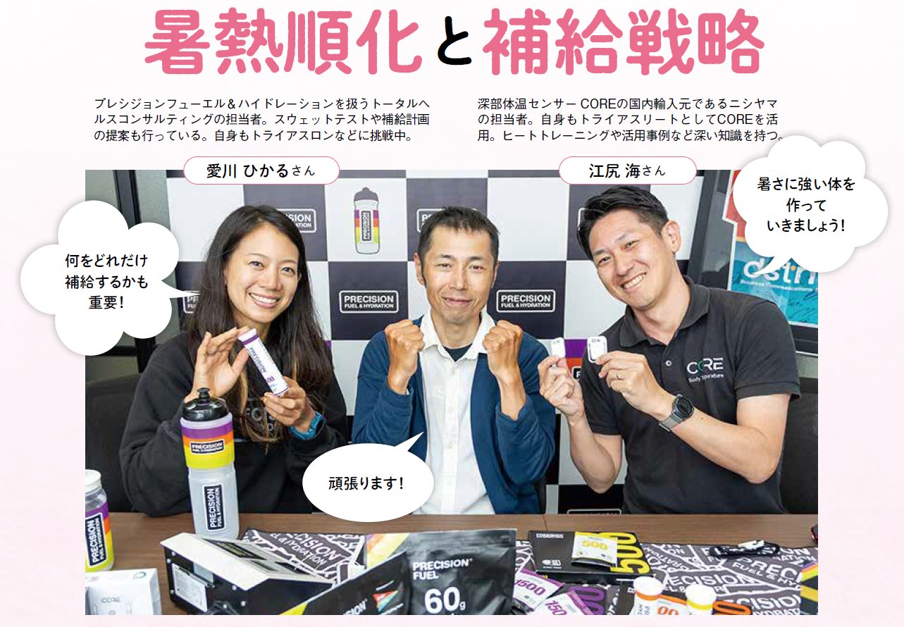 八重洲出版「サイクルスポーツ」2025年９月号で日本初上陸の電解質ドリンク「Precision Fuel & Hydration」が特集されました。
