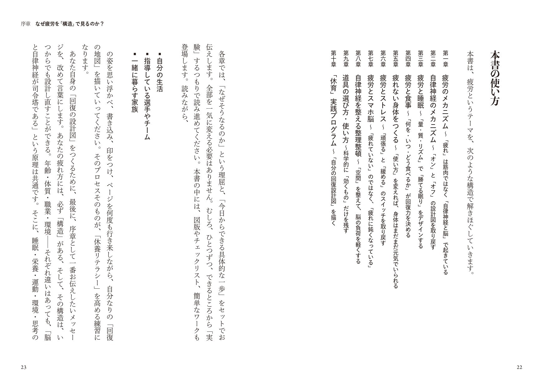 『リカバリー解体新書』の使い方