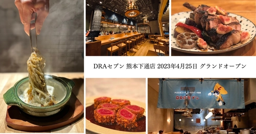 居酒屋甲子園2度の日本一に輝いた DREAM ONグループ新業態の「DRAセブン」が熊本に上陸！