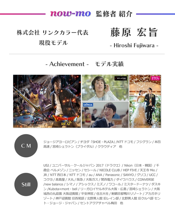 now-mo監修者|藤原 宏旨プロフィール