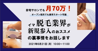 【初月から黒字スタート】自宅でも月70万円が可能の「〇〇業界」がオススメの”裏事情”