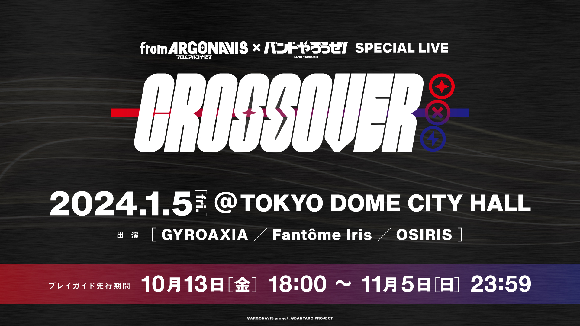 from ARGONAVIS × バンドやろうぜ！ SPECIAL LIVE - CROSSOVER –」開催