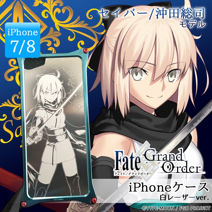 セイバー/沖田総司