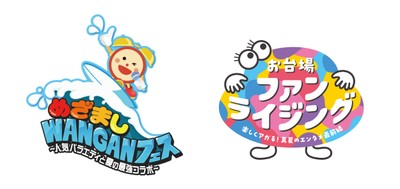 めざましWANGANフェス／お台場ファンライジング　ロゴ
