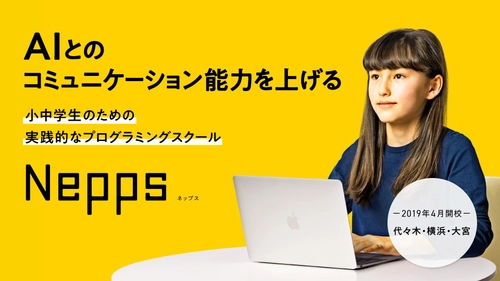 学校法人角川ドワンゴ学園、N高のノウハウを活かした 小中学生のための実践的なプログラミングスクール 「Nepps」を4月開校