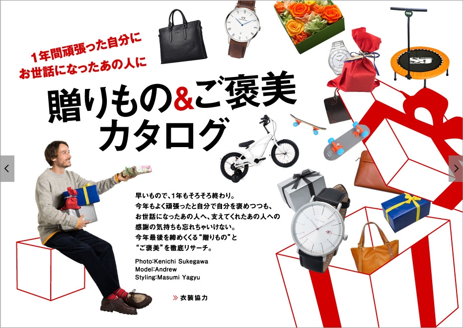 GOODA Vol.38 贈りもの&ご褒美カタログ