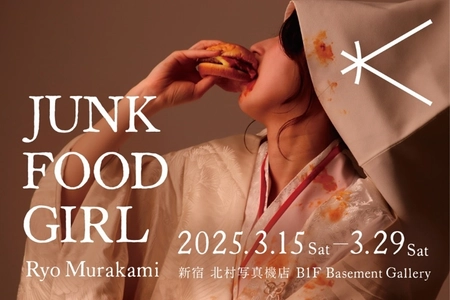 新宿 北村写真機店でジャンクフードをテーマにした 注目の写真展、「JUNK FOOD GIRL」が開催 ＜期間：3月15日(土)～3月29日(土)＞