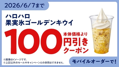 モバイルオーダー クーポン画像イメージ