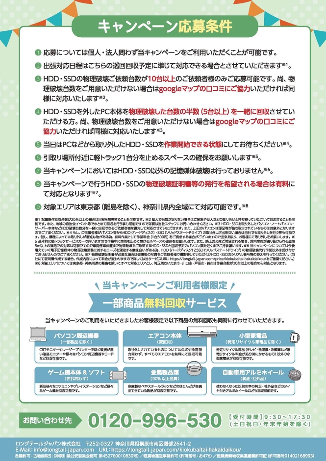 集合住宅・自治会回覧・裏