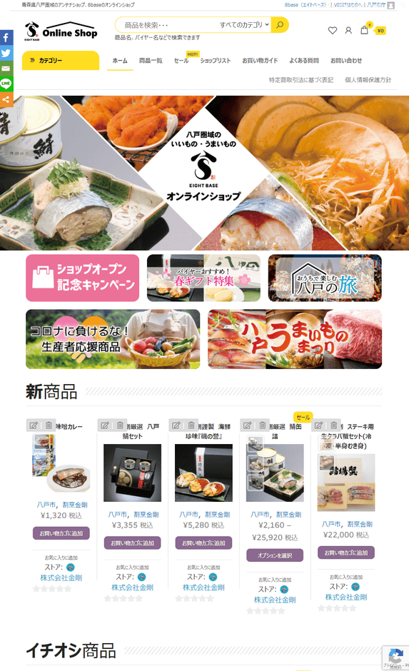 8baseオンラインショップ スクリーンショット