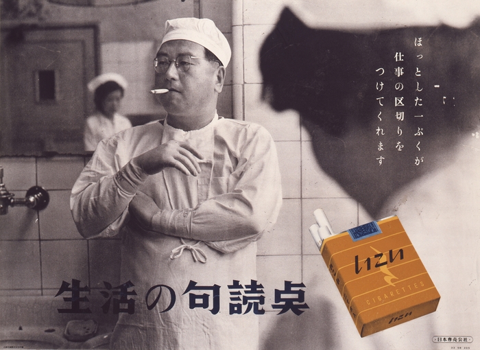 (Photo_17) ポスター「生活の句読点」 昭和33年(1958) 日本専売公社 たばこと塩の博物館蔵