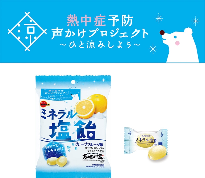 ミネラル塩飴