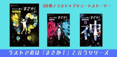 朝読でファン拡大「1話3分」短編アンソロジー 35万部の人気シリーズ第20作『素敵なカン違い』を発売