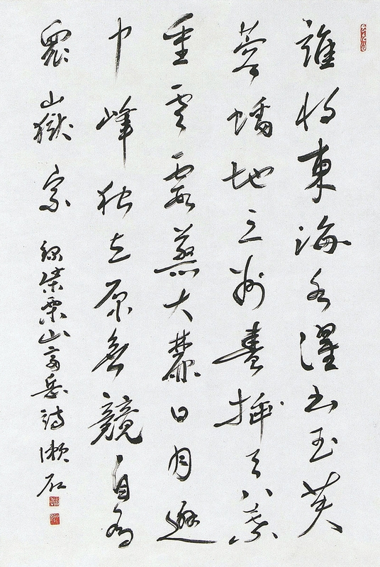 夏目漱石「柴栗山富岳詩」