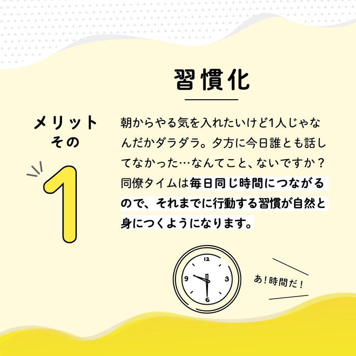 メリット1