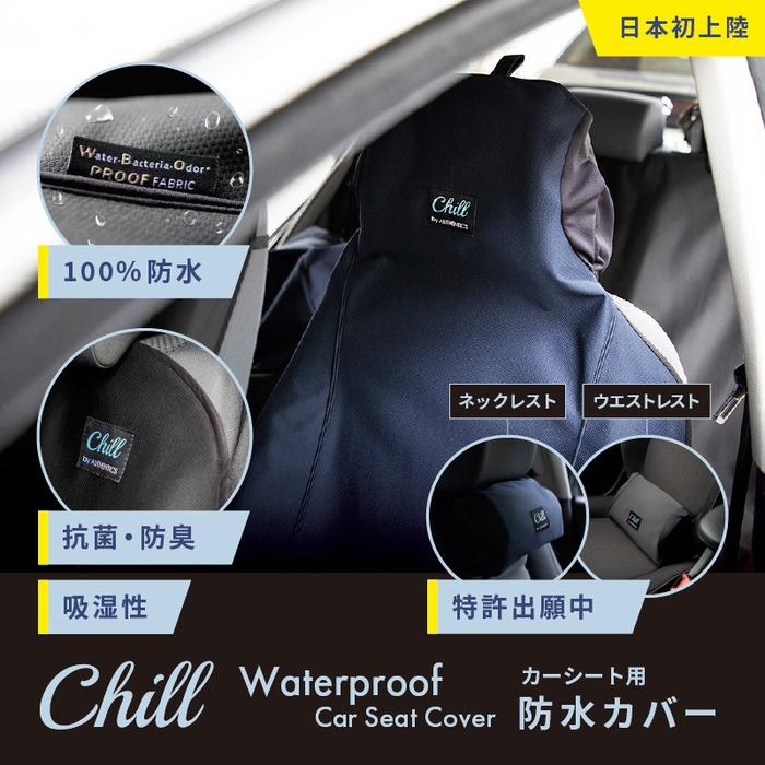 ありそうでなかった!?ネック&ウエストレストにもなる革新的3wayシートカバー 2