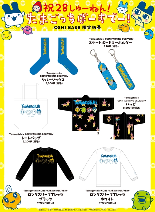 限定発売 COIN PARKING DELIVERY(コインパーキングデリバリー)コラボレーション
