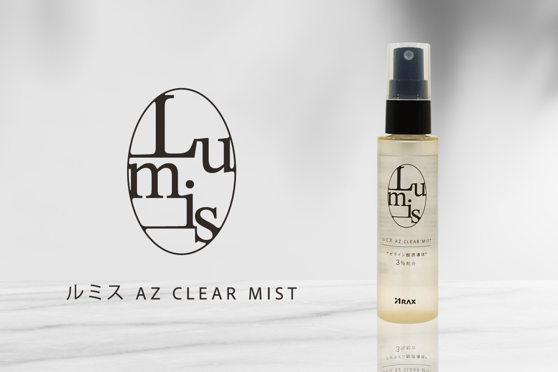 【新発売】背中ケアにもアゼライン酸というChoice。全身に使える肌荒れ対策ミスト。アゼライン酸3％配合『ルミス AZ クリアミスト』