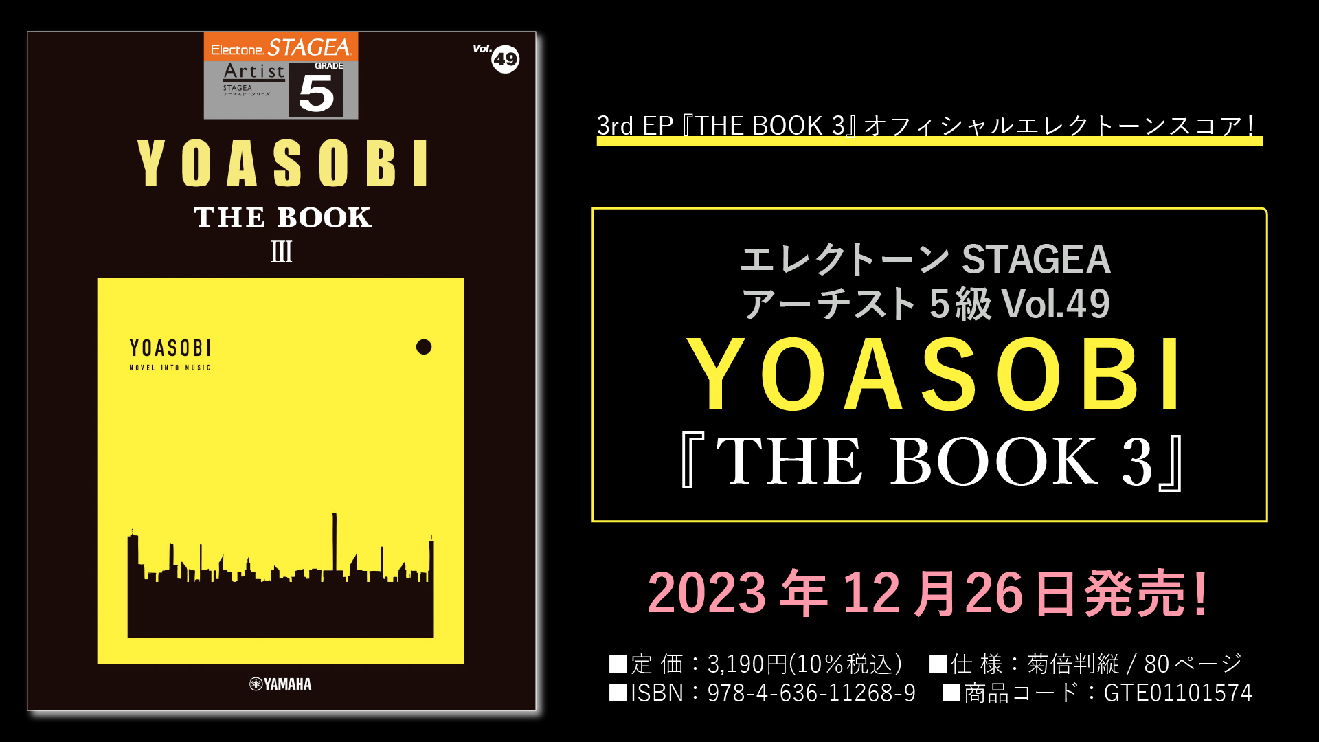 エレクトーン STAGEA アーチスト 5級 Vol.49 YOASOBI 『THE BOOK 3 ...