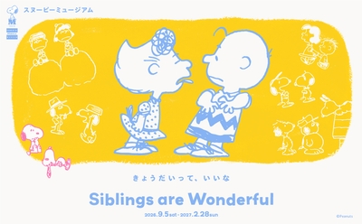 「Siblings are Wonderful きょうだいって、いいな」
