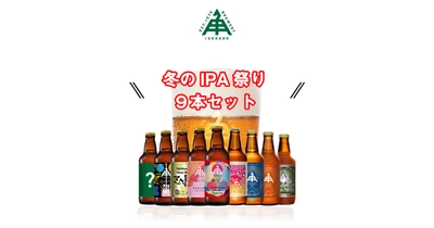 【三重県・ISEKADO】 人気のIPAだけを集めた「冬のIPA祭りセット」を数量限定で11/4から発売中！！│