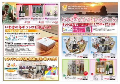 冬の味覚「あんこう鍋」や酒どころ福島のいわきを代表する銘酒は贈り物に最適!