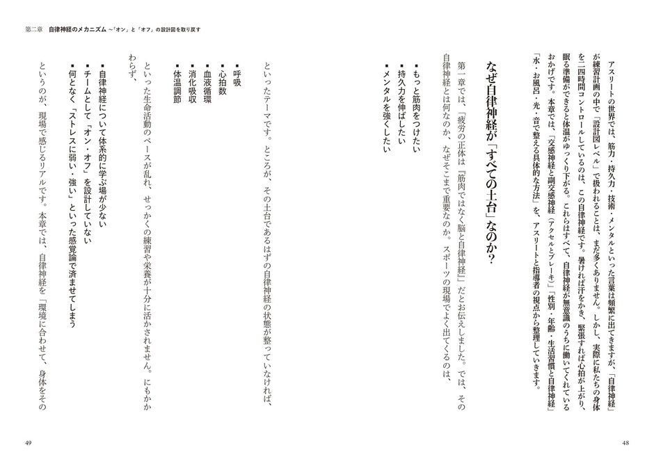 なぜ自律神経が「すべての土台」なのか？