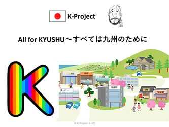 九州創生事業「Kプロジェクト」第1弾がスタート　 筑後川流域の地域活性目指す地域共通ポイント「Kマネー」を開始