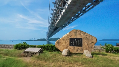 瀬戸大橋|田土浦公園