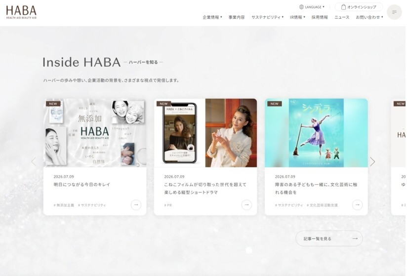 ハーバー公式コーポレートサイト「Inside HABA」 イメージ