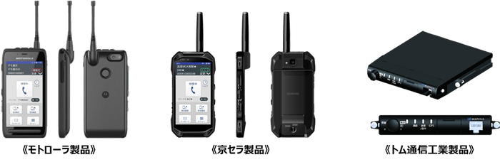 端末ラインナップ