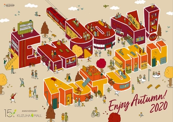 KUZUHA MALLは今秋新店舗がぞくぞくオープン！ 「ENJOY KUZUHA ENJOY AUTUMN！」開催