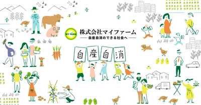 千葉市とマイファーム 「令和6年度千葉市ニューファーマー育成研修」開講式を開催