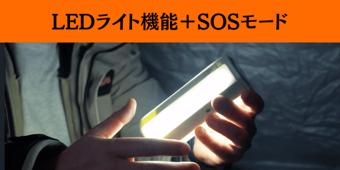 LEDライト機能
