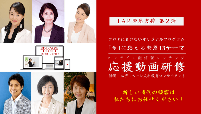 TAP緊急支援 第2弾