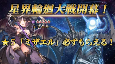 『サファイア・スフィア～蒼き境界～』新ギルド対抗コンテンツ 「星界大戦」が9月18日ついに開幕